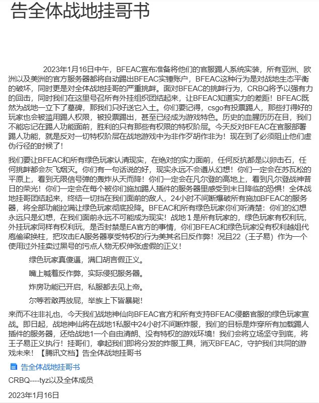 《战地1》亚服遭黑客瘫痪 中国外挂联盟发起「赛博一战」轰炸服务器！