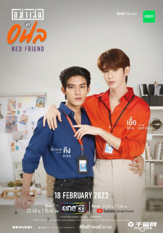 泰剧《Bed Friends》2月18号双平台播出