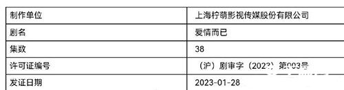 吴磊、周雨彤《爱情而已》已过审