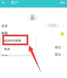 《格志日记》怎么修改邮箱