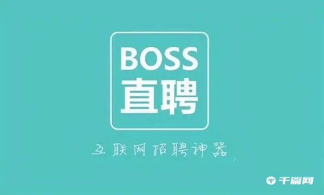 《BOSS直聘》怎么查看黑名单列表