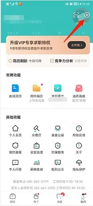 《BOSS直聘》在哪里屏蔽公司