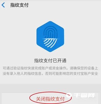 《淘宝》指纹支付在哪里关闭