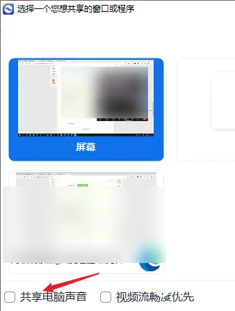 《瞩目视频会议》怎么共享屏幕