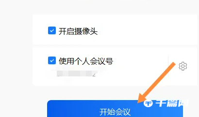 《瞩目视频会议》怎么更换壁纸