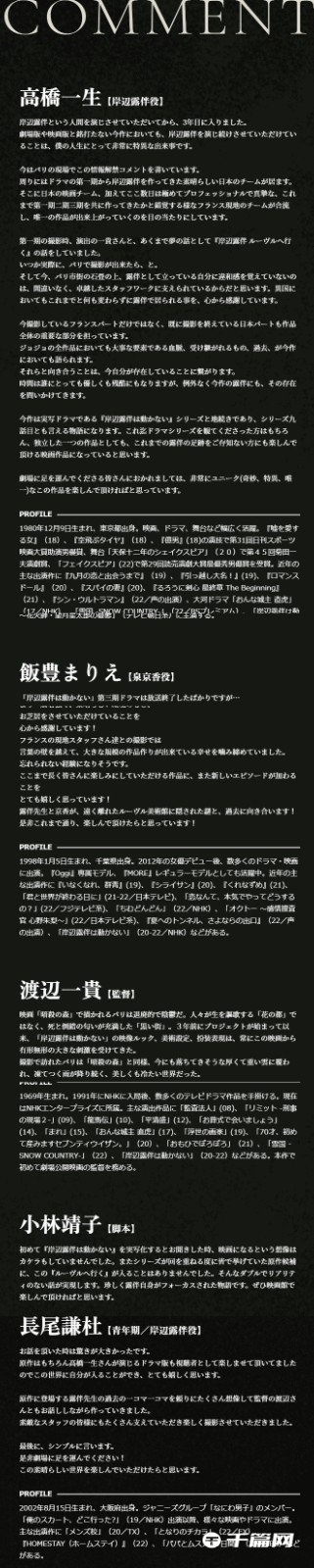 真人电影《岸边露伴卢浮宫之行》追加卡司公布