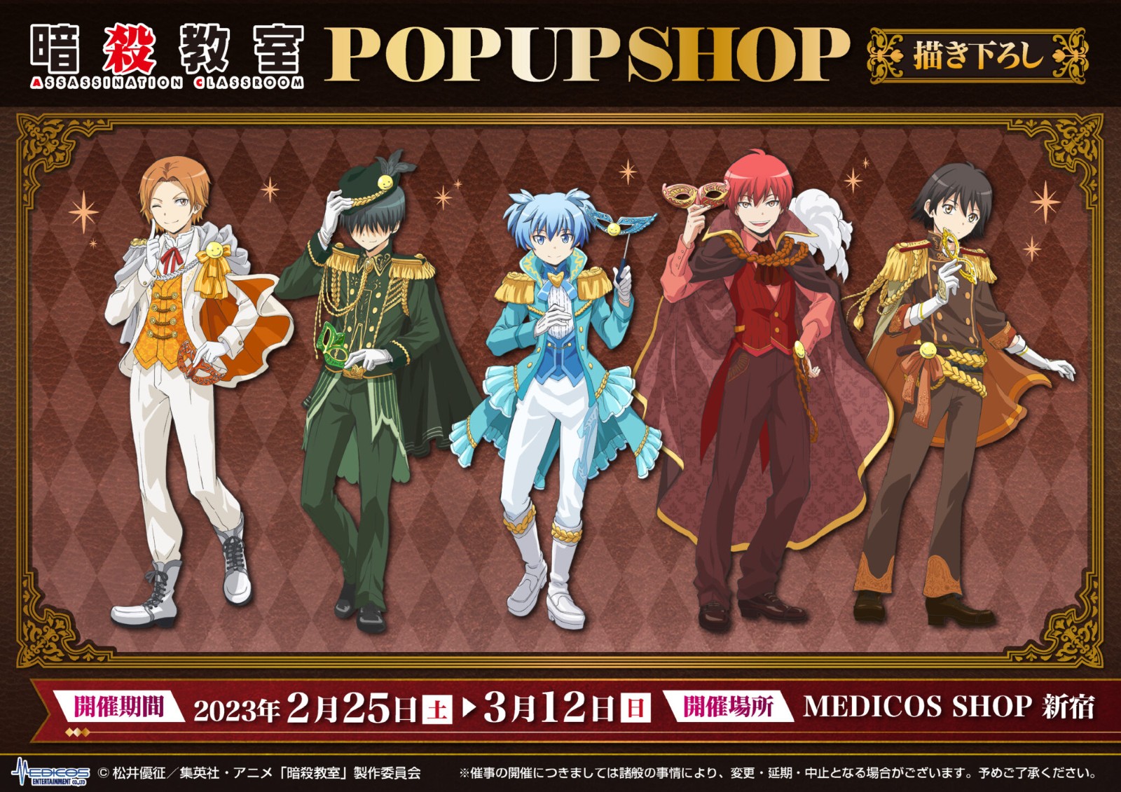 POP UP SHOP《暗杀教室》新周边视觉图公开