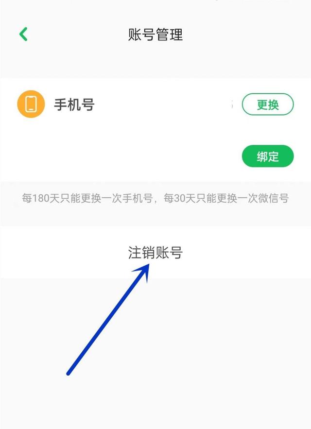 《爱发电》怎么注销账号