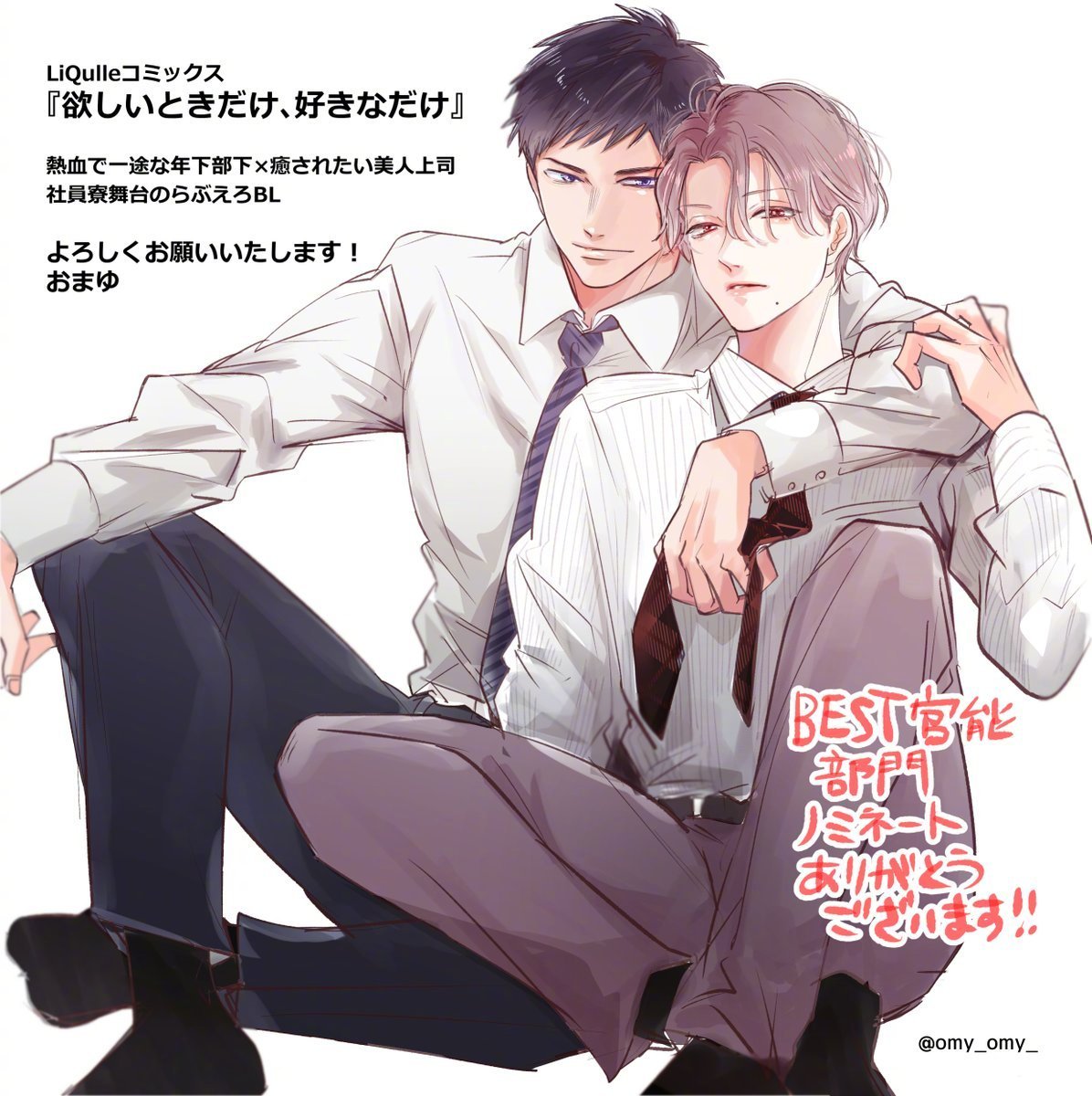 BL AWARD 2023入围提名的漫画家们的贺图宣传图合集第2弹