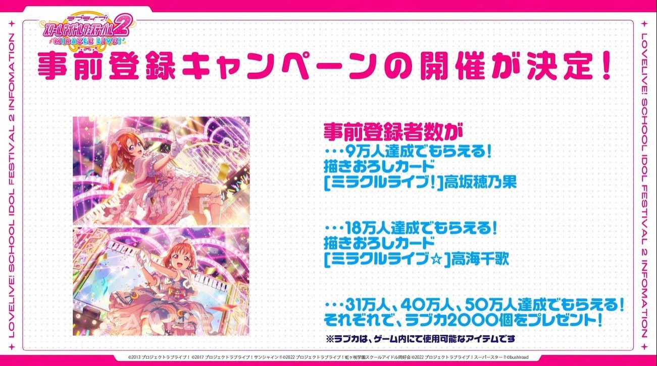 《LoveLive! 学园偶像祭2》将于2023年春季上线