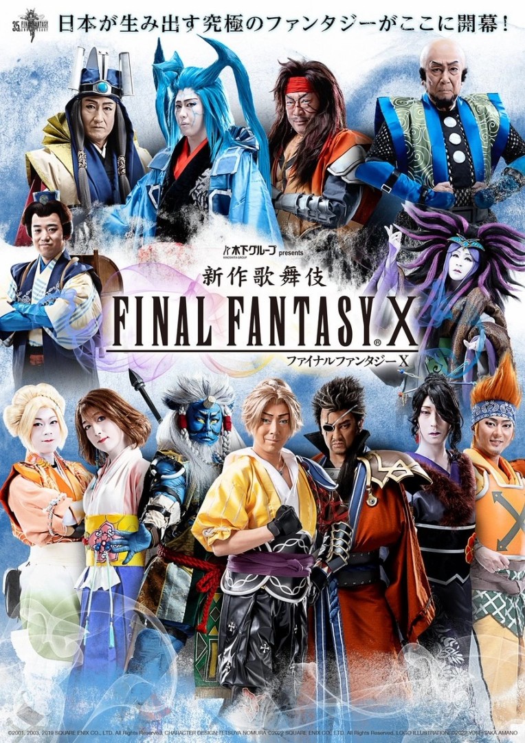 《新作歌舞伎Final Fantasy X》全员定装照＆特别视频公开，今年3月东京公演