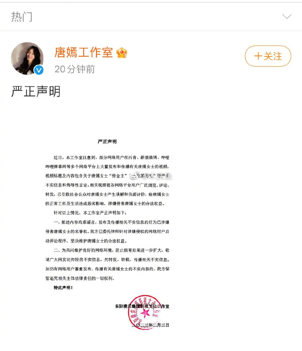 唐嫣工作室发表声明