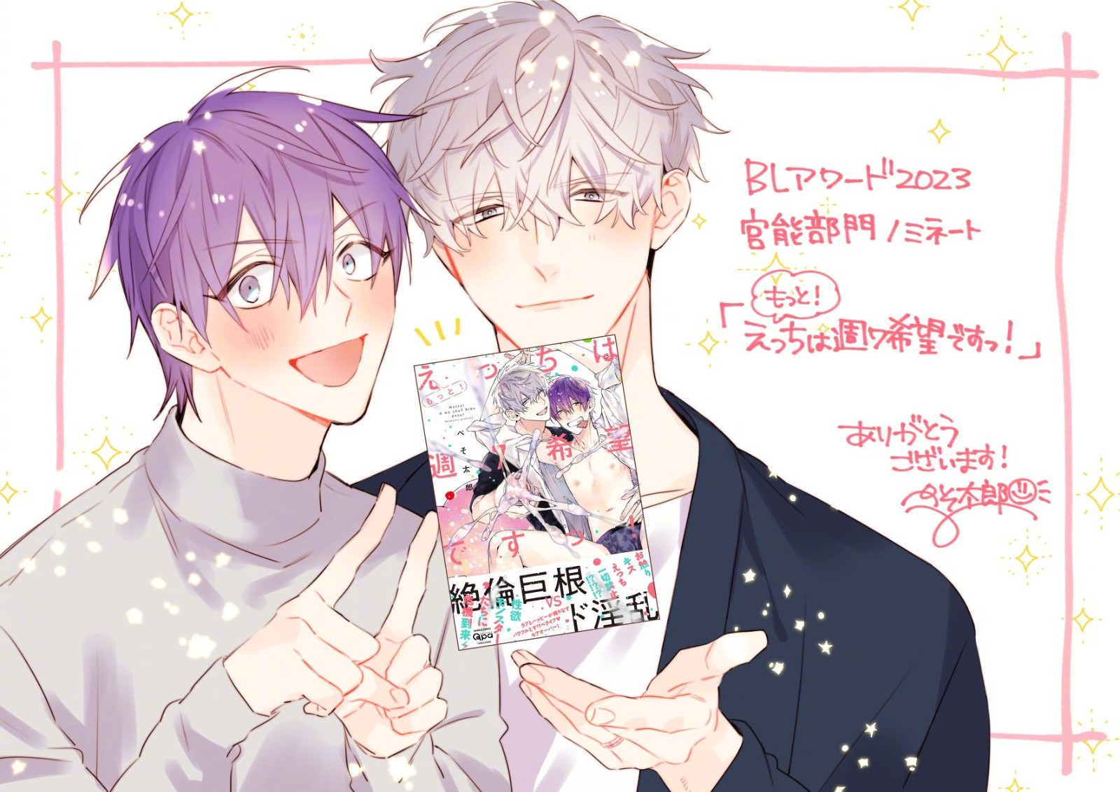 BL AWARD 2023入围提名的漫画家们的贺图合集第6弹