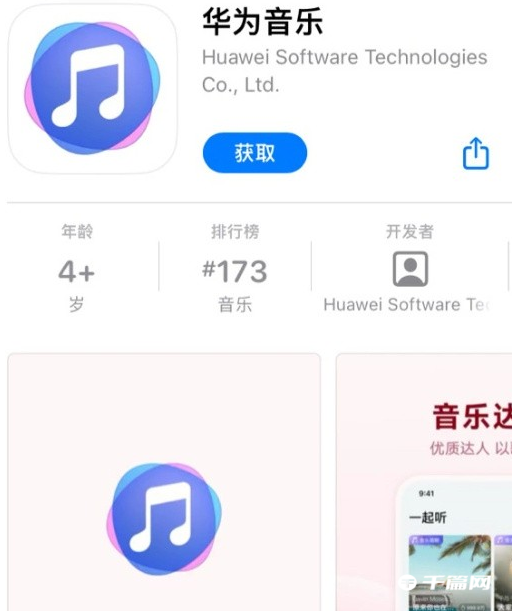 华为音乐上架苹果AppStore：初始版本功能有限