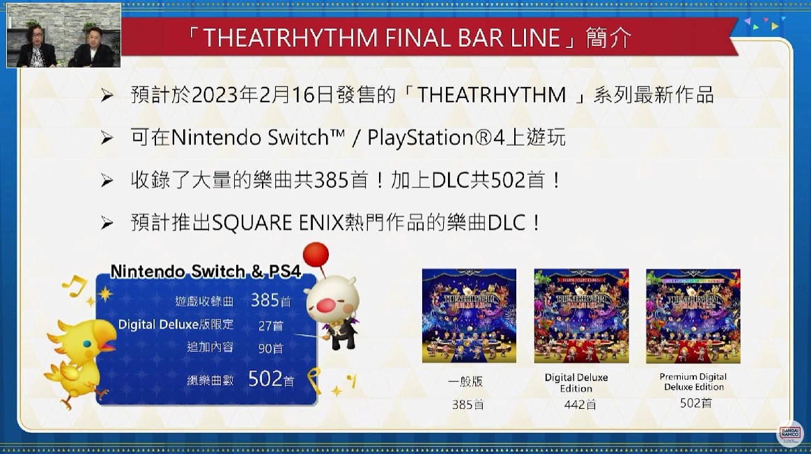 「TpGS 23」《Theatrhythm Final Bar Line》制作人分享游戏实机展示介绍，强调一路玩到《FF》40周年也没问题