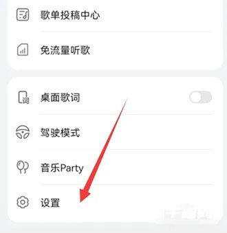 《华为音乐》怎么设置音效模式