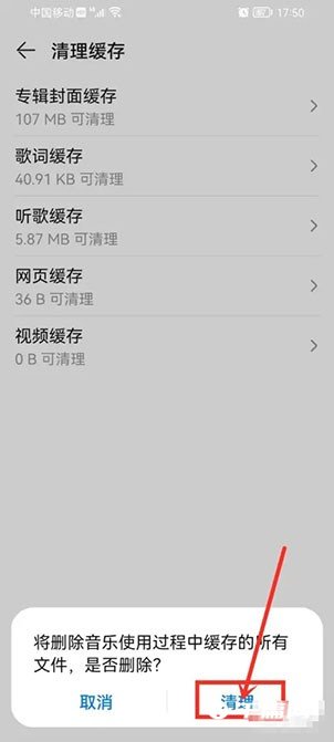 《华为音乐》怎么清理缓存数据