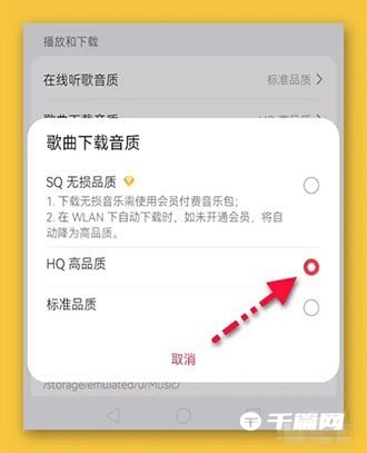 《华为音乐》在哪修改下载歌曲的音质