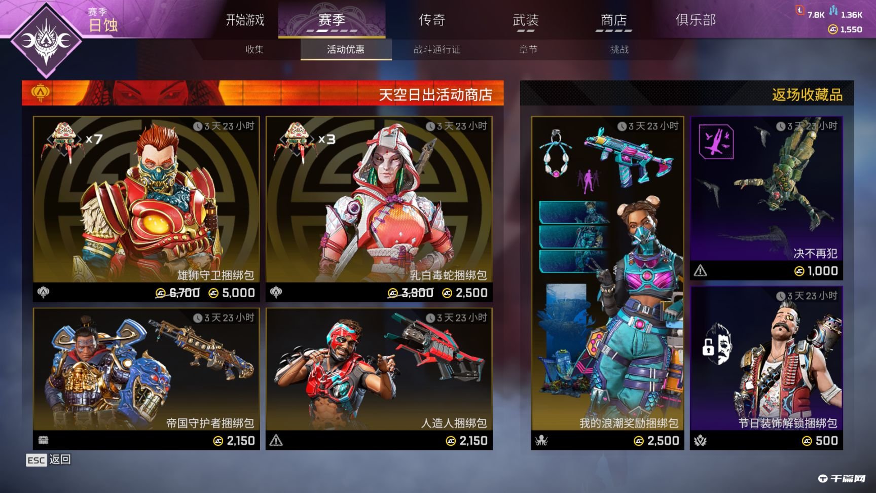 《APEX英雄》2023.2.4商店更新