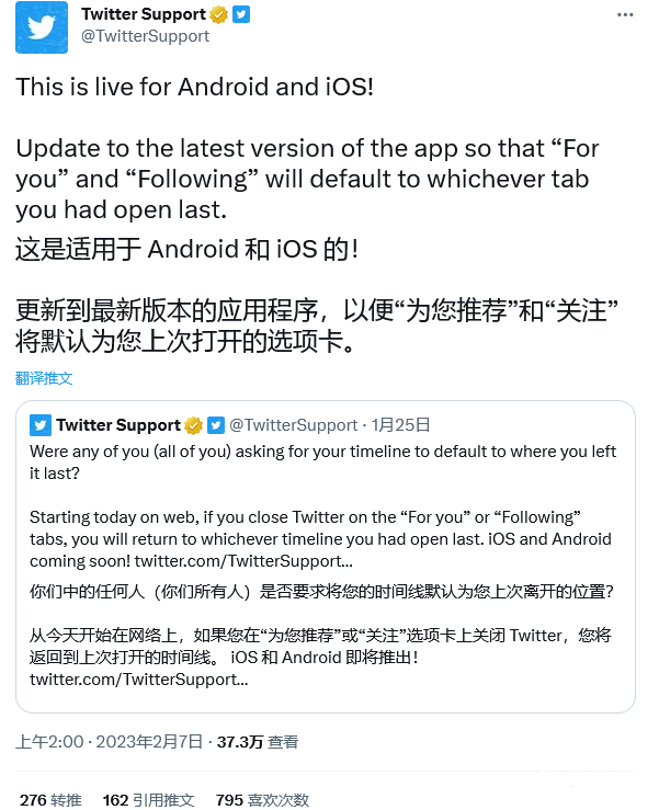 移动端Twitter不再强制主页启用为你推荐选项卡