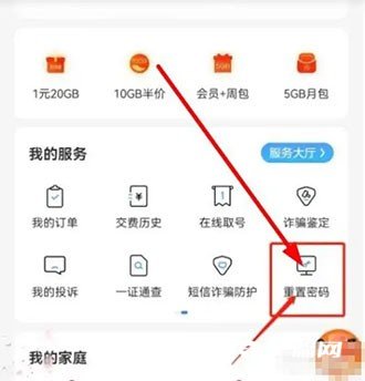 《中国电信》怎么修改登录密码