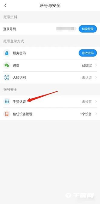 《中国电信》怎么设置手势密码