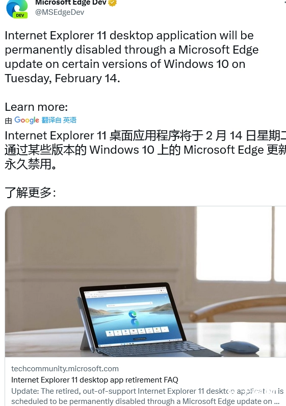 微软发布提醒：将于本月14日停止对IE11的支持