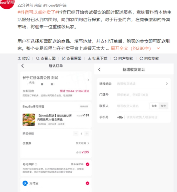 抖音回应全国上线外卖服务：仍在试点中，无具体时间表