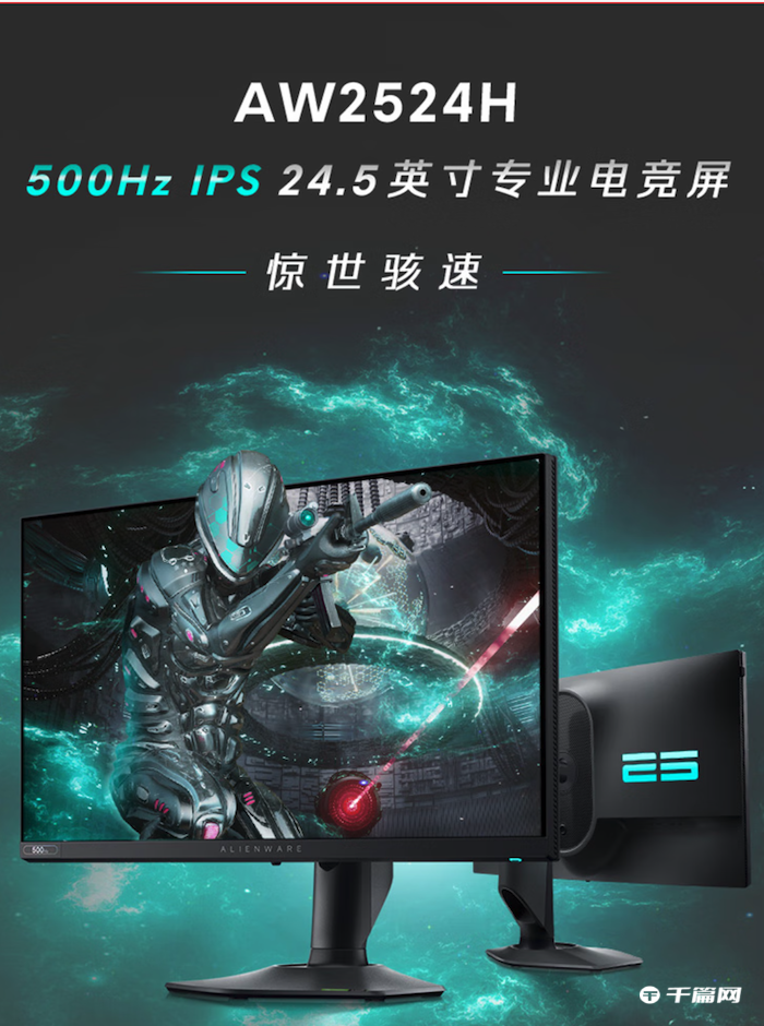 外星人 AW2524H 显示器上架：24.5 英寸 FHD 500Hz，7499 元