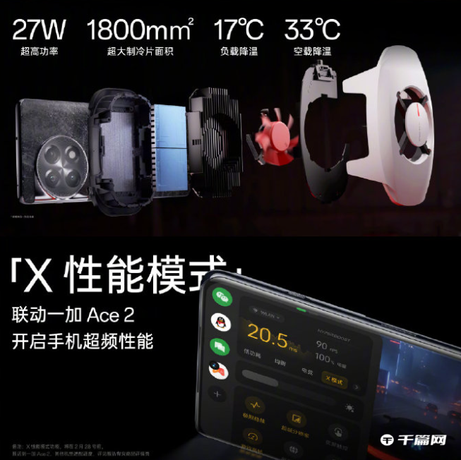 一加 27W 冰点散热背夹发布，首发价 219 元