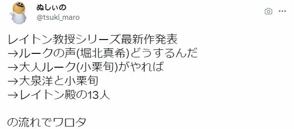 前女演员堀北真希因《雷顿教授》新作发表登上推特趋势，玩家跪求卢克原音回归