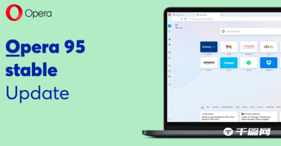 Opera 95稳定版发布：修复多个BUG