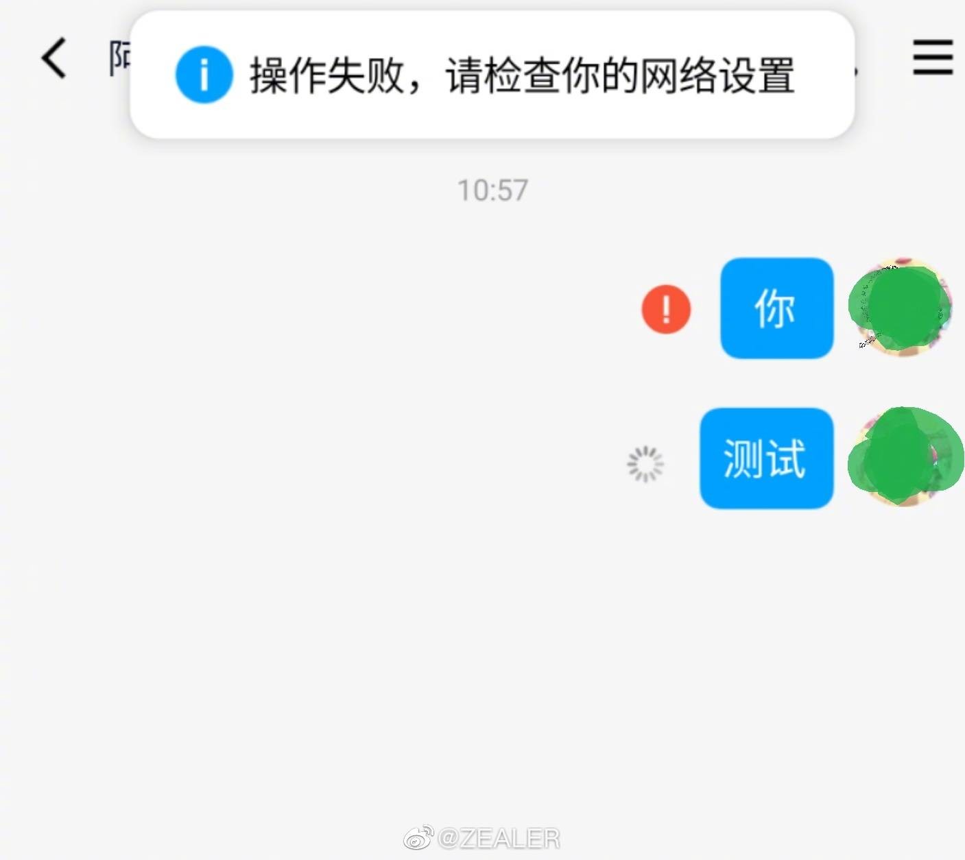 《QQ》又崩了，显示没有网络