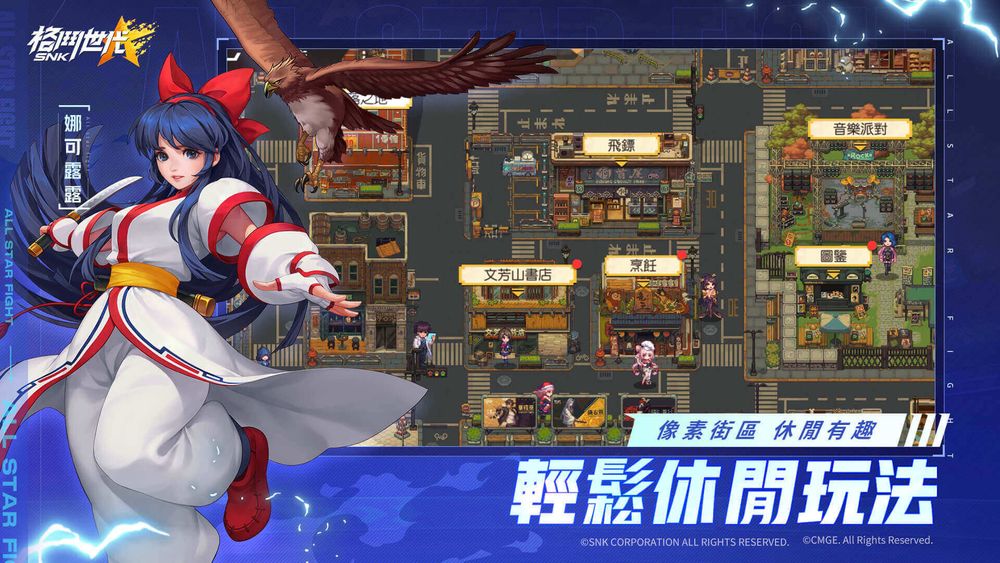 《SNK：格斗世代》双平台正式上市！公布PVE、PVP 两大玩法介绍