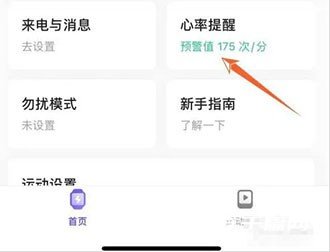 《keep》怎么设置手环心率预警提醒