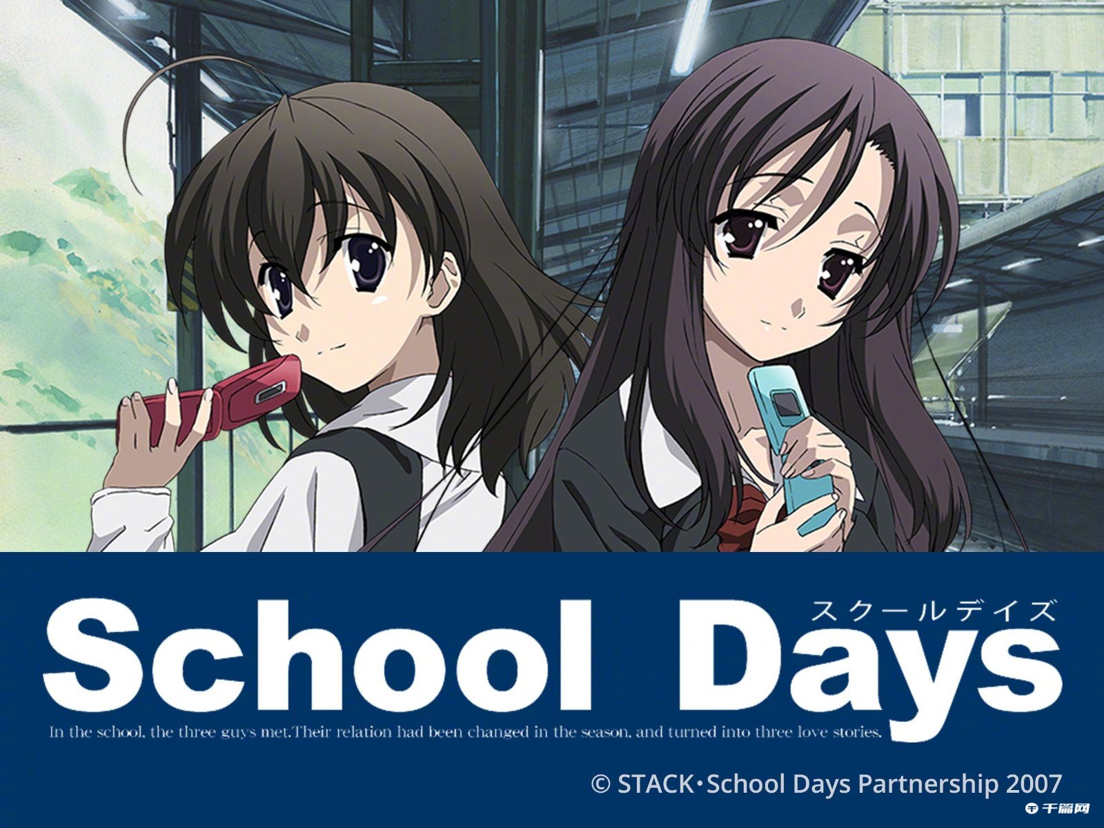 《寒蝉鸣泣之时命》与《School Days 日在校园》联动决定