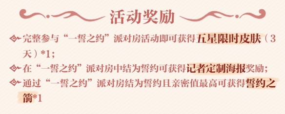 《狼人杀》一誓之约专场活动正式开启