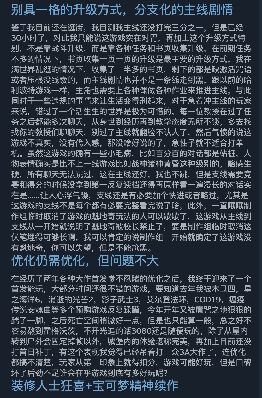 Steam《霍格沃茨之遗》获特别好评，玩家评价还原度十足