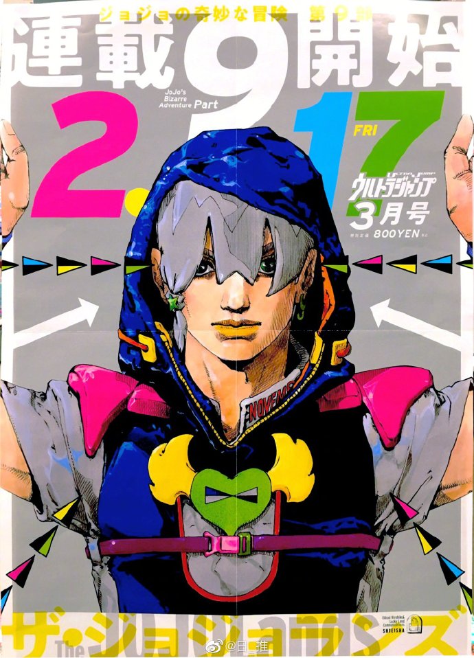 《JOJO的奇妙冒险》第9部「THE JOJOLands」彩色宣传海报公开