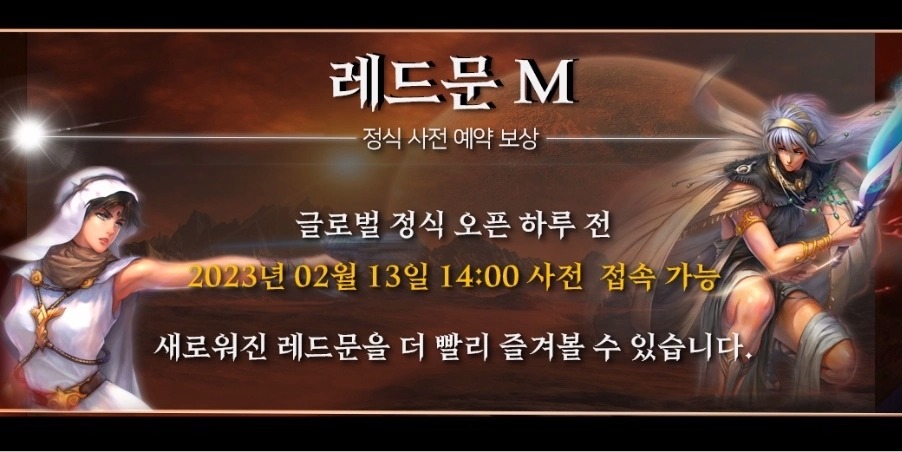 经典MMORPG改编《Redmoon红月M》2月14日韩国Android平台即将上线