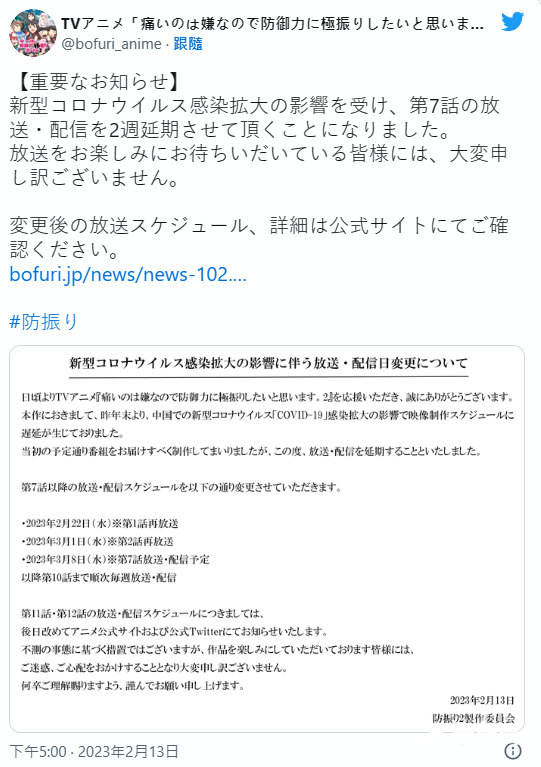 《因为太怕痛就全点防御力了》第二季因疫情影响第7集将延后播出