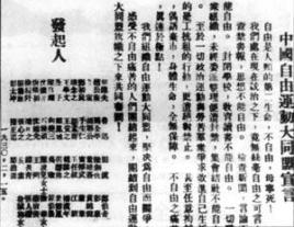 中国自由大同盟于1930年2月12日成立