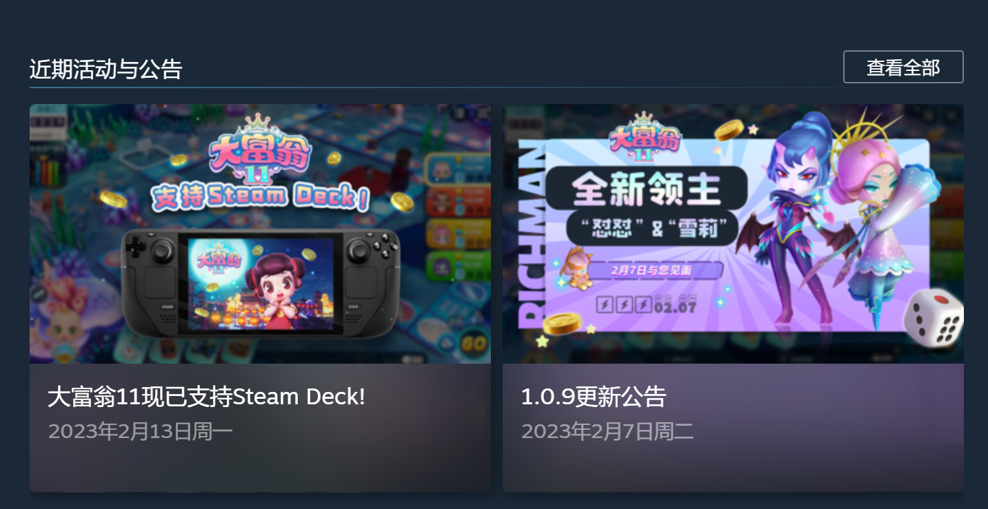 《大富翁11》Steam页面更新，官方宣布已完全支持Steam Deck