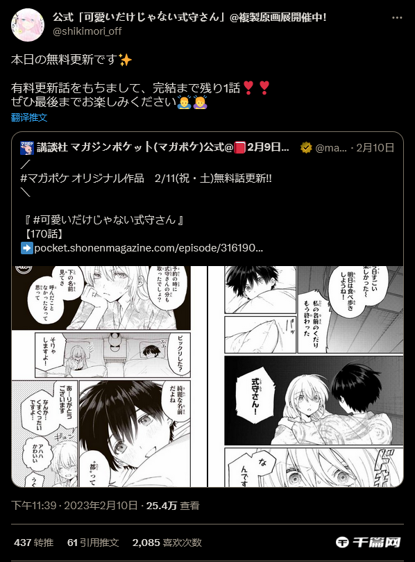 漫画《式守同学不只可爱而已》将于本周六推出最后一章