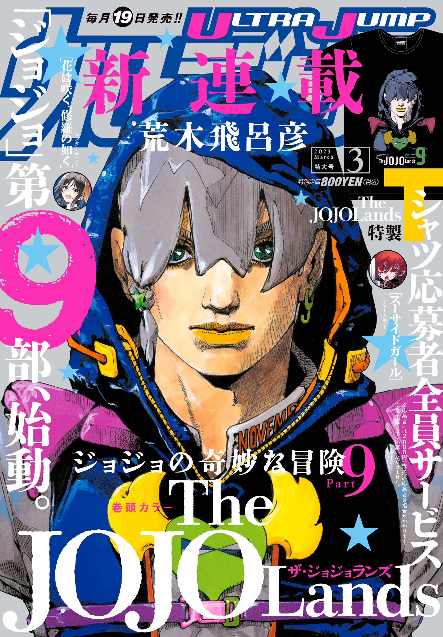 JOJO第九部《The JOJOLands》今日连载启动！公开封面艺图