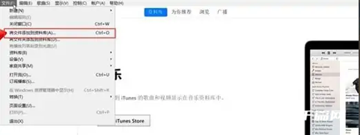 《itunes》怎么导入音乐