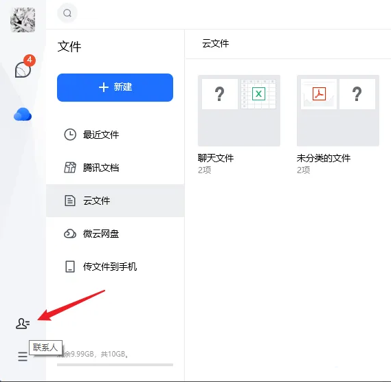 《Tim》怎么添加好友