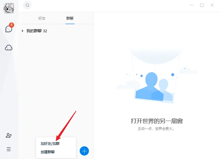 《Tim》怎么添加好友