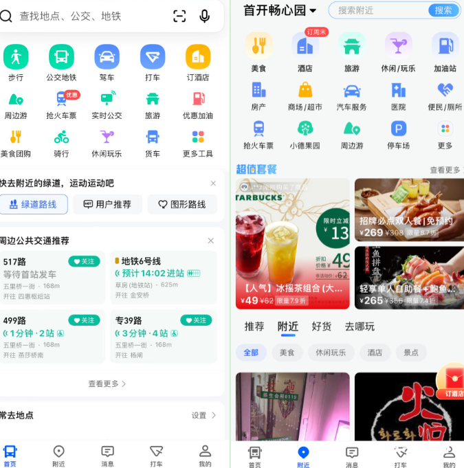 《饿了么》到店业务将与高德合并