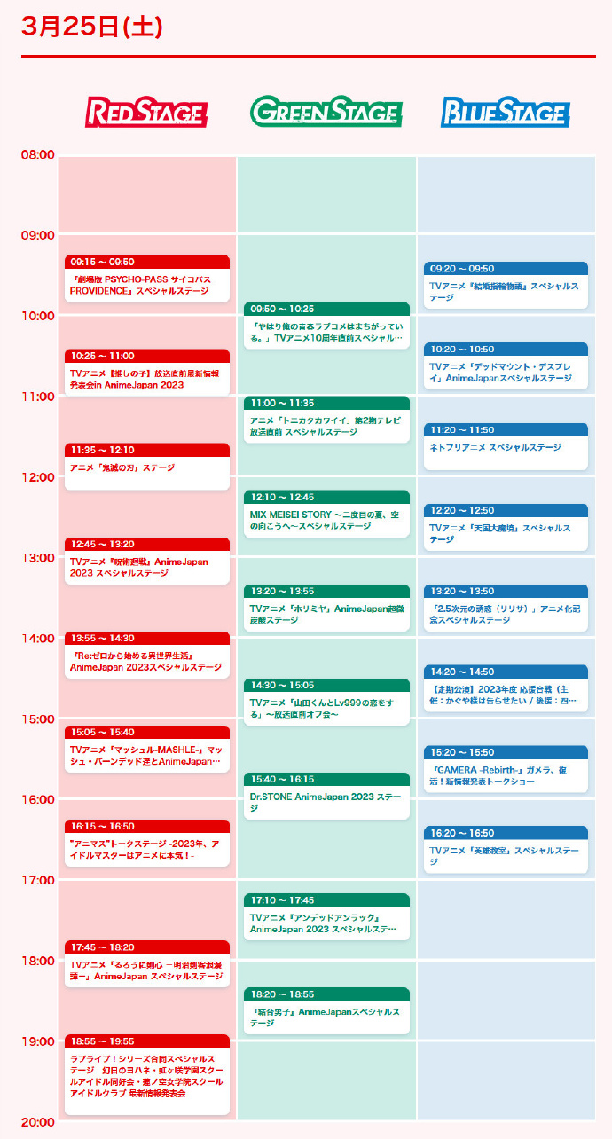 AnimeJapan 2023 所有舞台阵容及追加登台人员公开